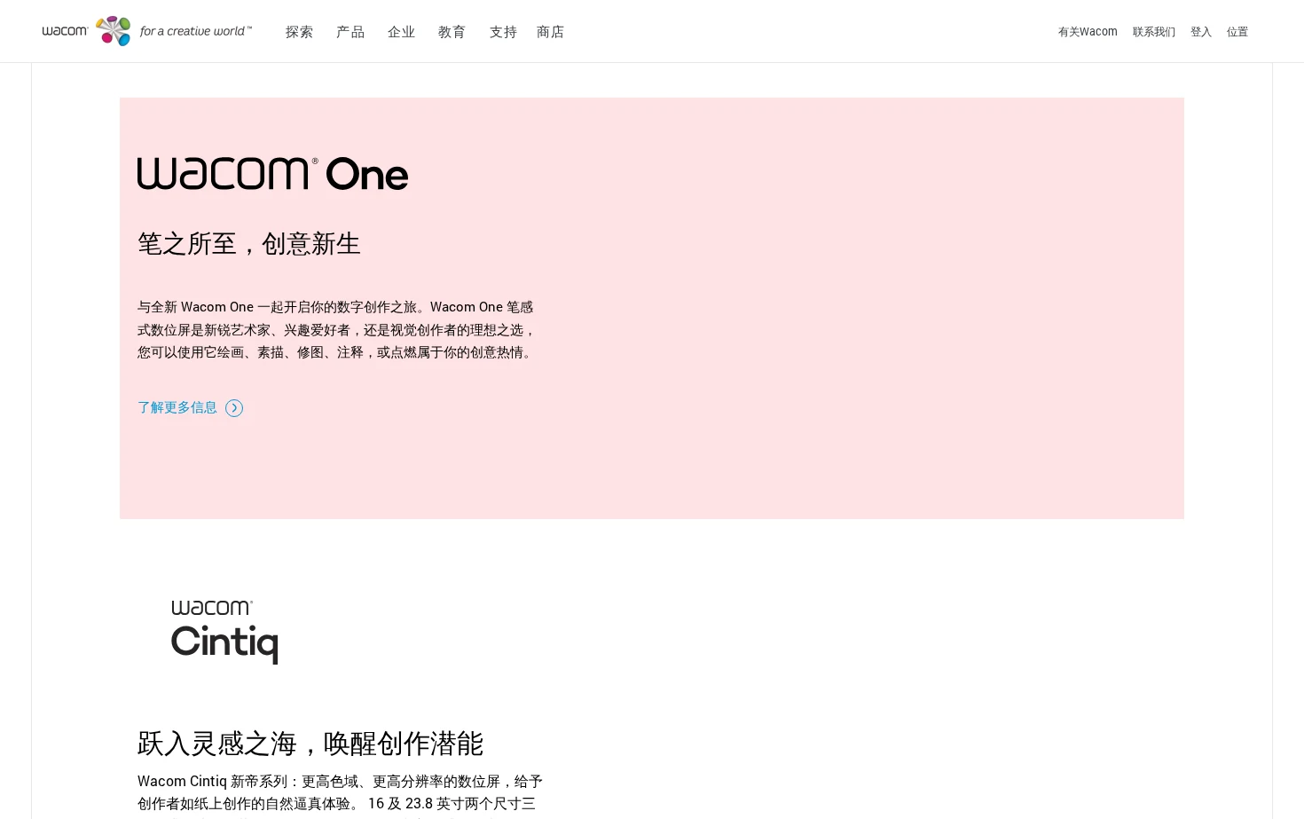 Wacom 页面快照